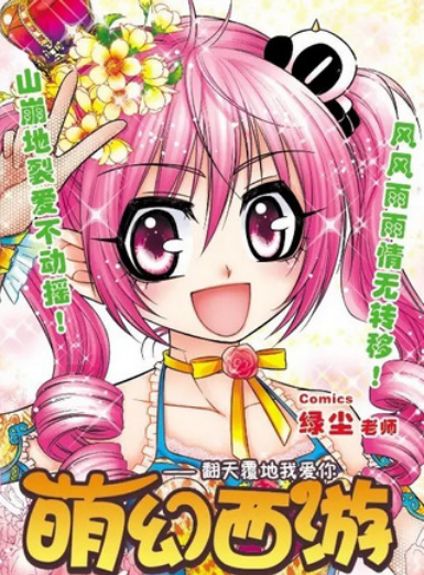 Fantasy Journey to the West (2015) 萌幻西游