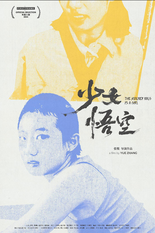 Girl Wukong (2024) 少女悟空