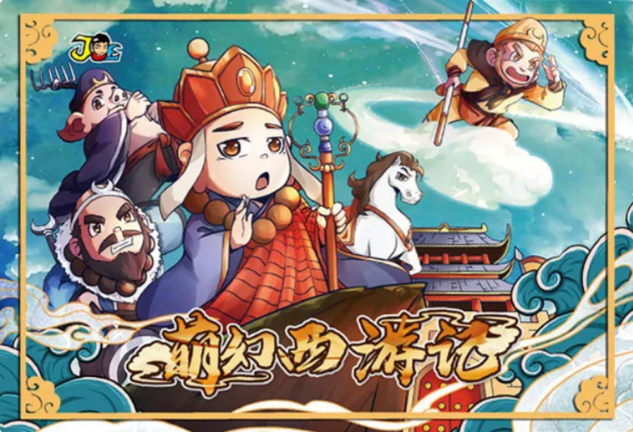 Fantasy Journey to the West (2020) 萌幻西游记