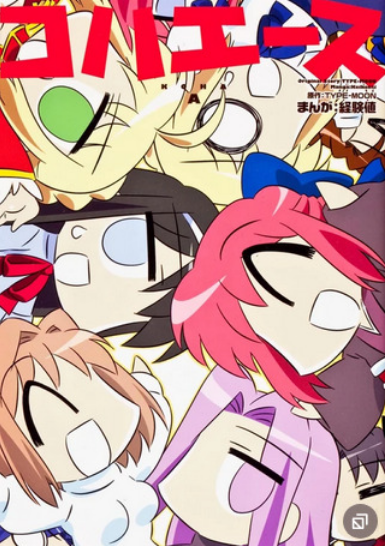 Koha-Ace (2012) コハエース