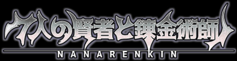 Nanarenkin (2018) 7人の賢者と錬金術師