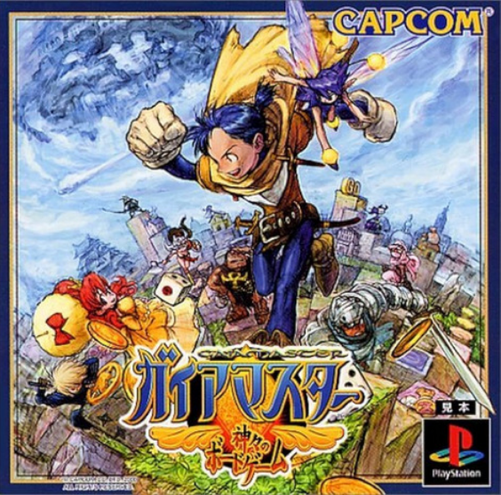 Gaia Master (2000) ガイアマスター