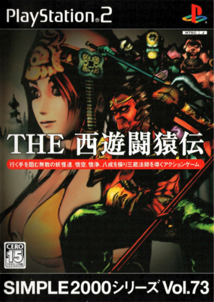 The Saiyuki Saruden (2005) ＴＨＥ　西遊闘猿伝
