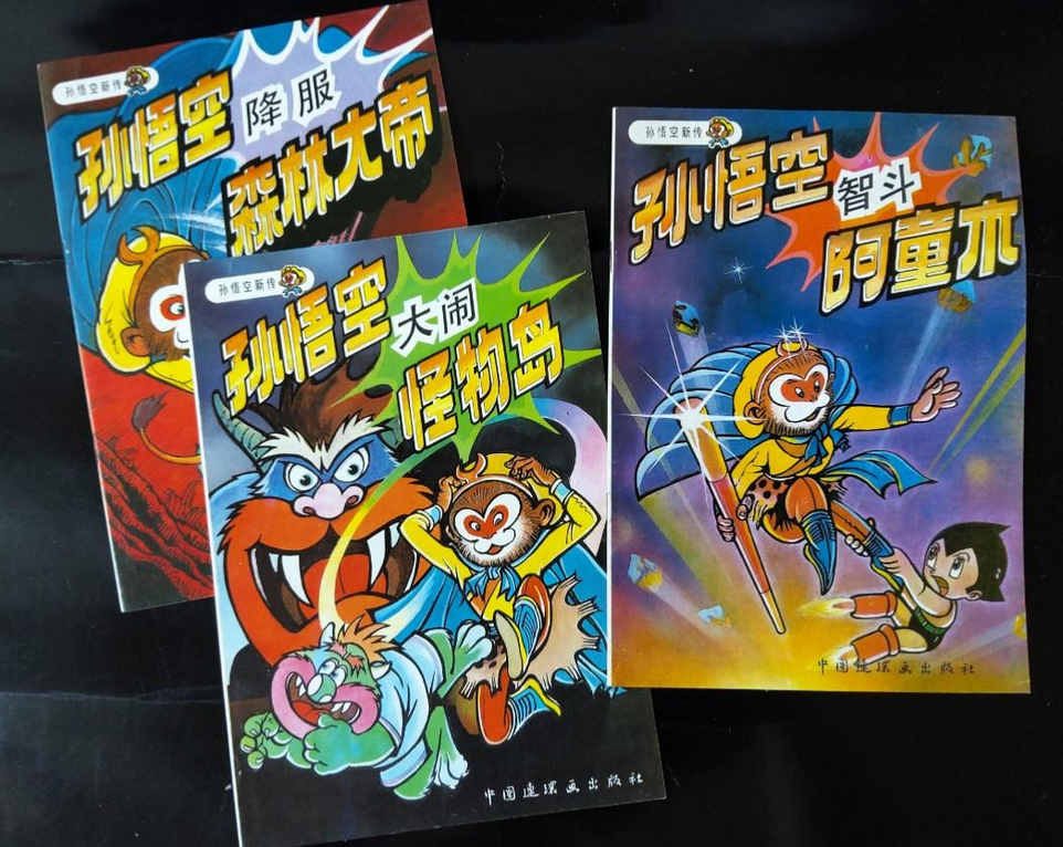 New Biography of Sun Wukong (1990) 孙悟空新传