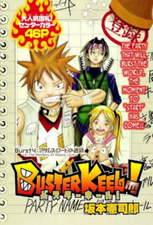 Buster Keel! (2008) バスターキール!