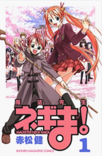 Negima! Magister Negi Magi (2003) 魔法先生ネギま!
