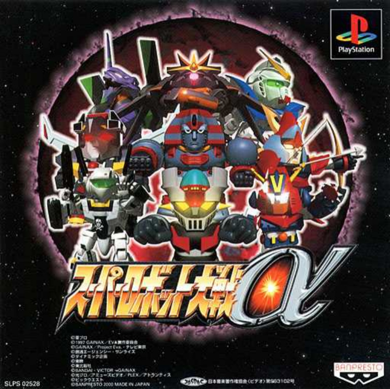 Super Robot Wars Alpha (2000) スパロボα