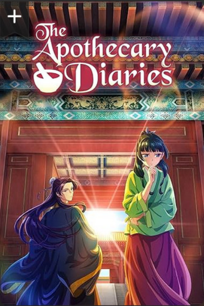 The Apothecary Diaries (2023) 薬屋のひとりごと