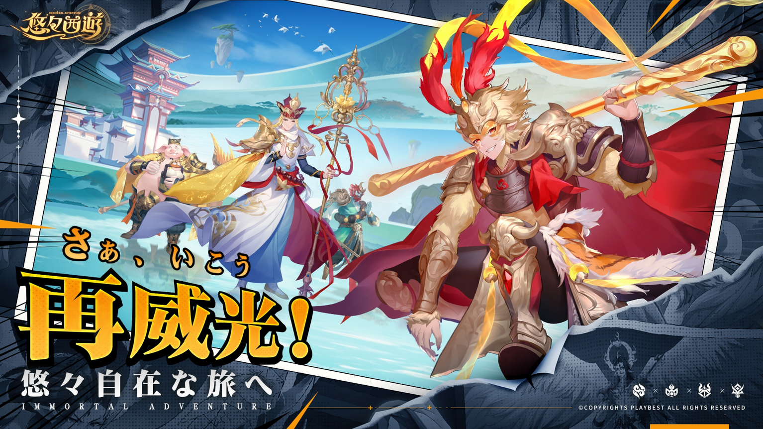 Screenshot 2026-06-02 at 12-53-02 Join familiar characters like Sun Wukong and Xuanzang on their journey to India. A new smartphone RPG Yuyu Saiyu a modern take on the classic Journey to the West is set for release in Spring [...].png