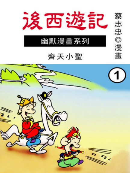 Journey to the West (1992) 西遊記