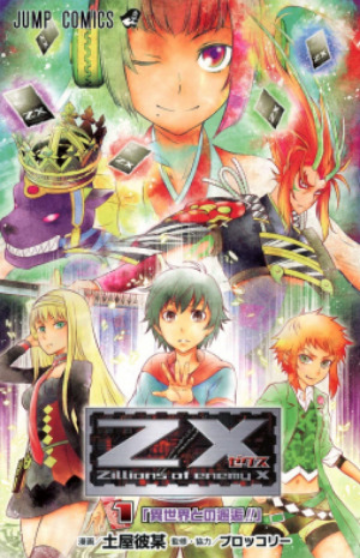 Zillions of enemy X (2013) ゼクス