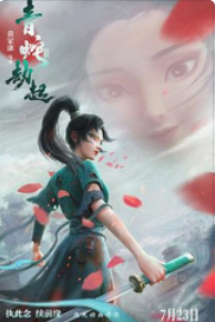 White Snake 2 (2021) 白蛇2：青蛇劫起