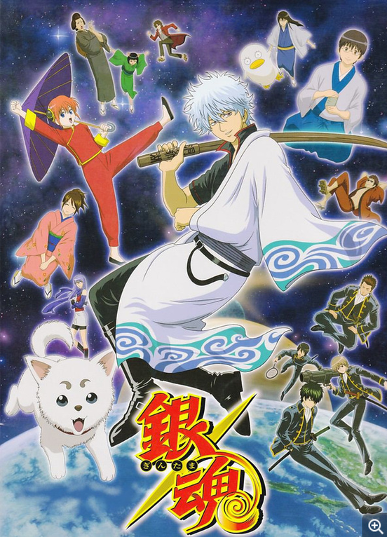 Gintama (2006) 銀魂