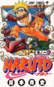 Naruto&nbsp;(1999) ナルト