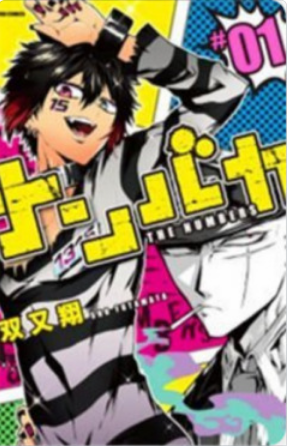 Nanbaka (2013) ナンバカ