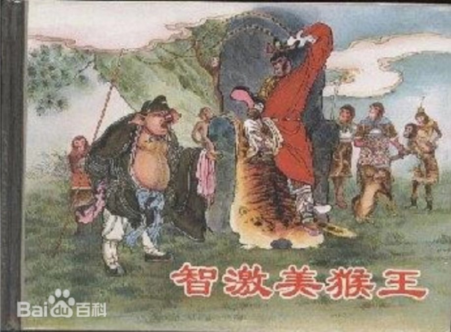 Journey to the West (1980) 西游记