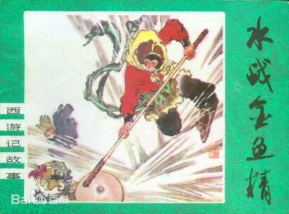 Journey to the West Stories (1982) 西游记故事