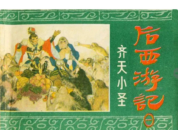 The Sequel to Journey to the West (1984) 后西游记