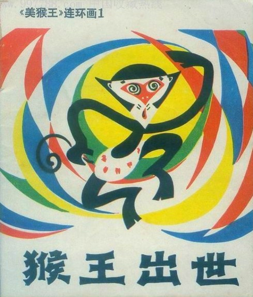 Jilin Edition *Journey to the West* (1981) 吉林版西游记