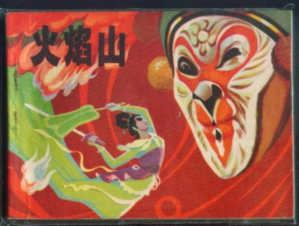 Journey to the West (Jiangsu People's Publishing House edition) (1979) 《西游记》连环画（江苏人民版）