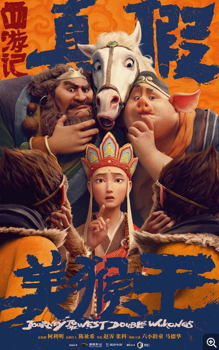 Journey To The West: Double Wukongs (2026) 西游记真假美猴王