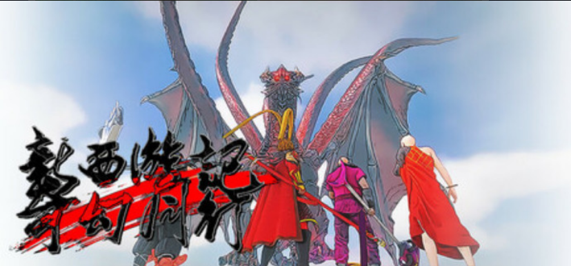 New Journey to the West: A Fantastic Journey Together (2024) 新西游记 奇幻同行