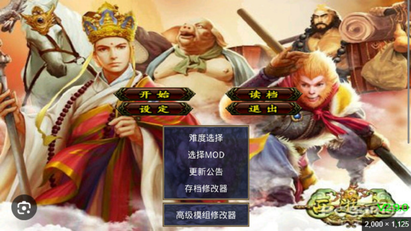 Romance of the Three Kingdoms 2: Journey to the West (2016) 三国群英传 2MOD 西游记