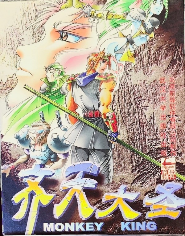 Journey to the West: The Great Sage Equal to Heaven (1997) 西游记：齐天大圣