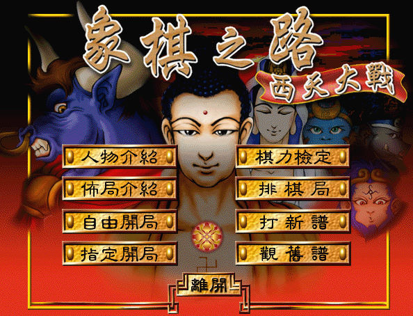 Chinese Chess Journey to the West (2001) 象棋西游记
