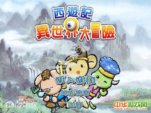 Journey to the West: Another World Adventure (2000) 西游记异世界大冒险