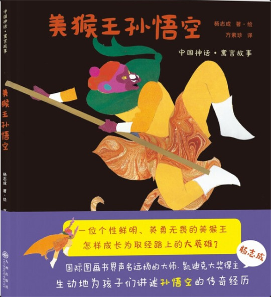 The Monkey King, Sun Wukong (2018) 美猴王孙悟空