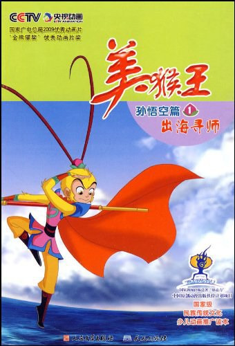 Monkey King (2009) 美猴王