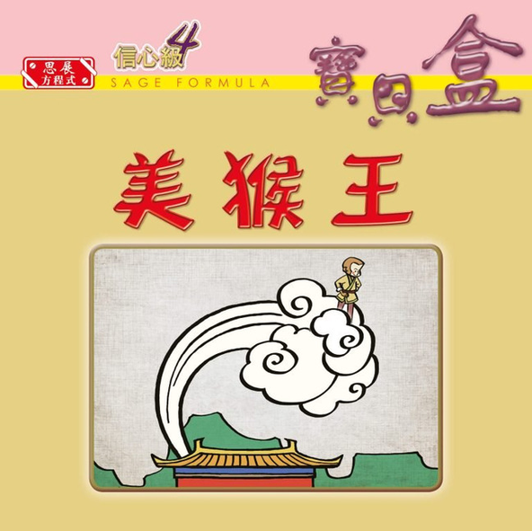 Monkey King (2015) 美猴王