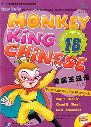 The Monkey King (Chinese) - (1B) (2B) (2006) 美猴王汉语