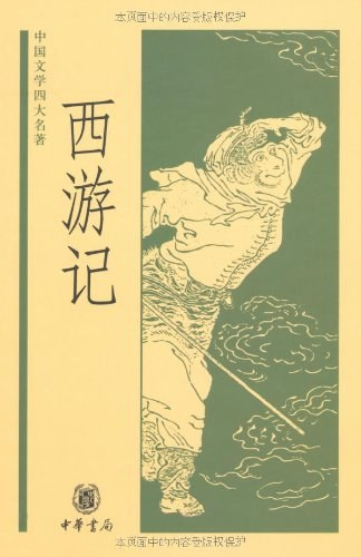 Journey to the West (2005) 西游记