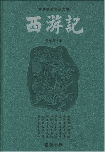 Journey to the West (2004) 西游记