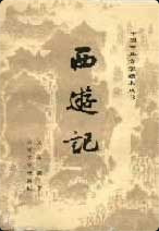 Journey to the West (Complete 3-Volume Set) (1980) 西游记（全三册）