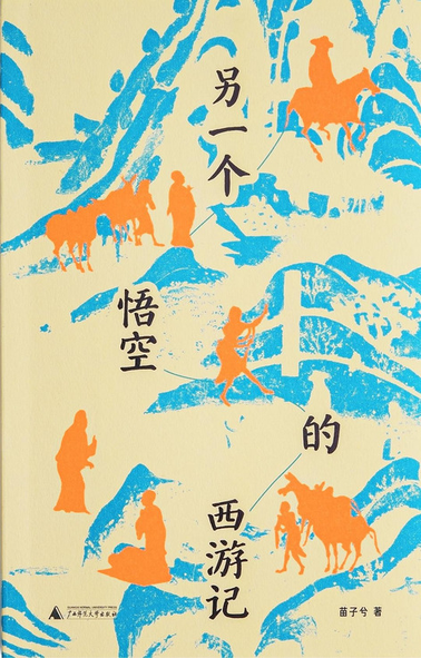 Journey to the West: Another Wukong's Story (2025) 另一个悟空的西游记