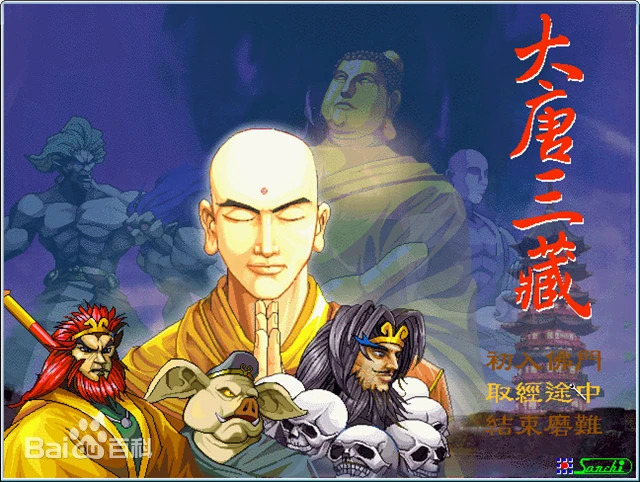 The Great Tang Monk (2000) 大唐三藏