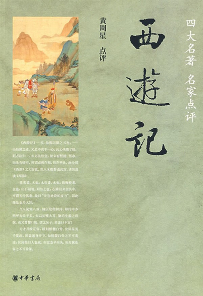 Journey to the West (2009) 西游记