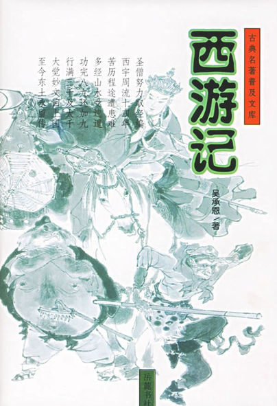 Journey to the West (2001) 西游记