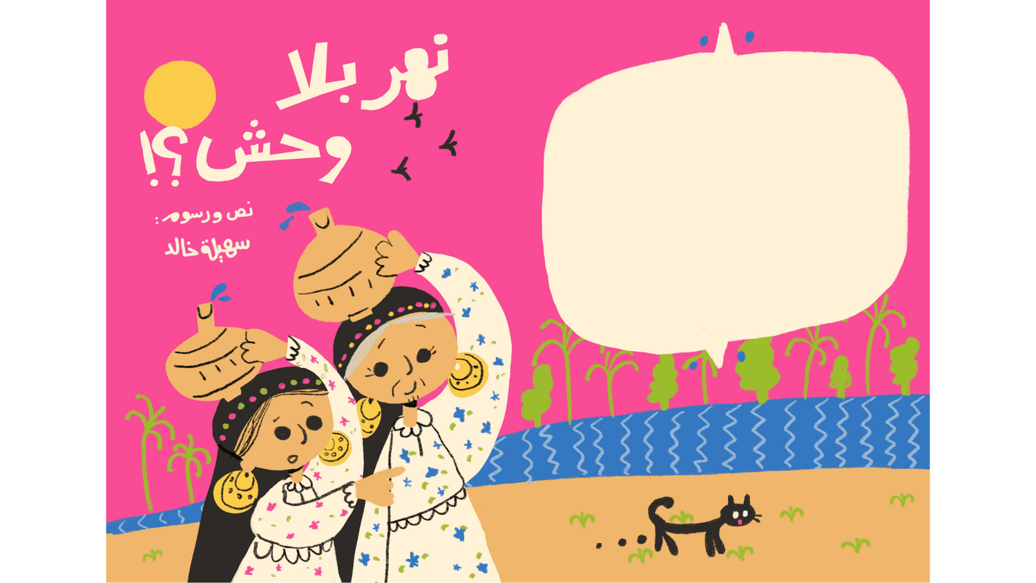 Selected spread from The Road We Walk by Sohila Khaled