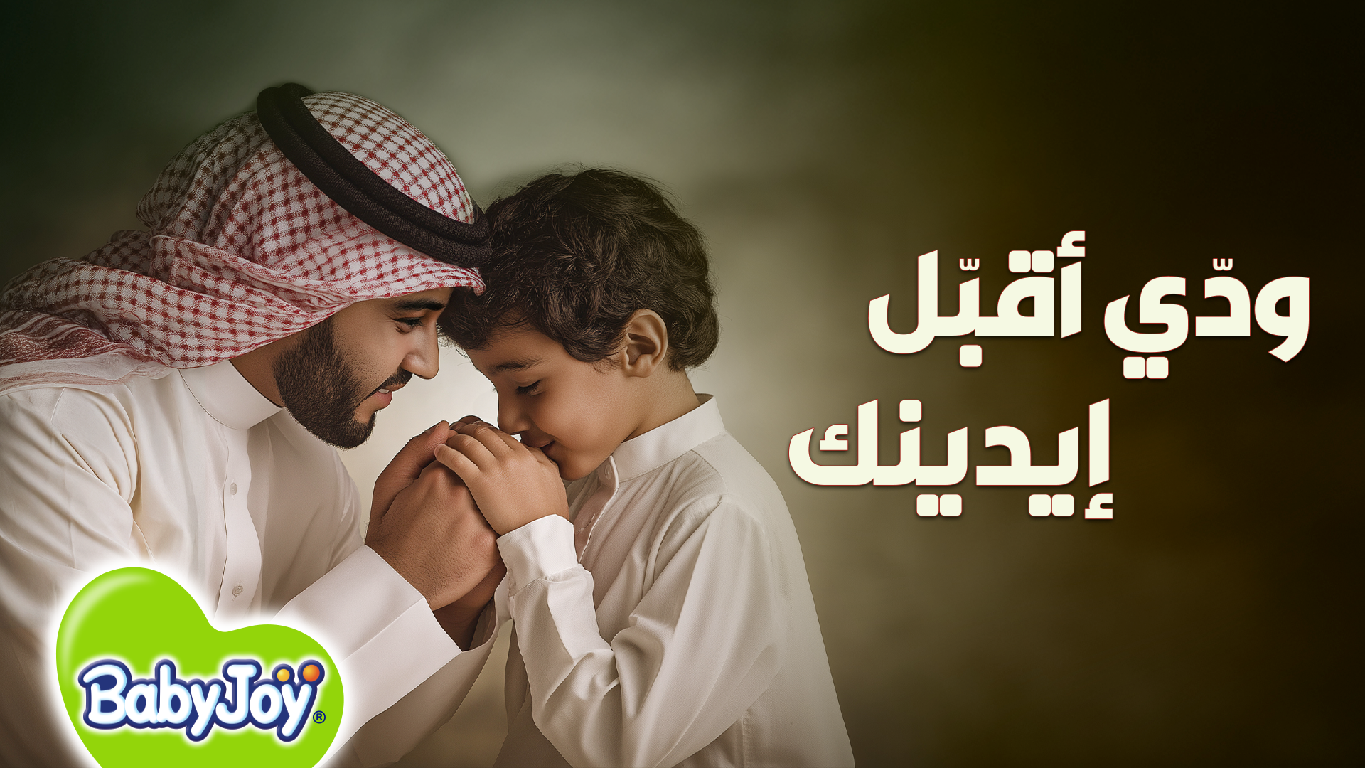 Father's Day Campaign - BabyJoy