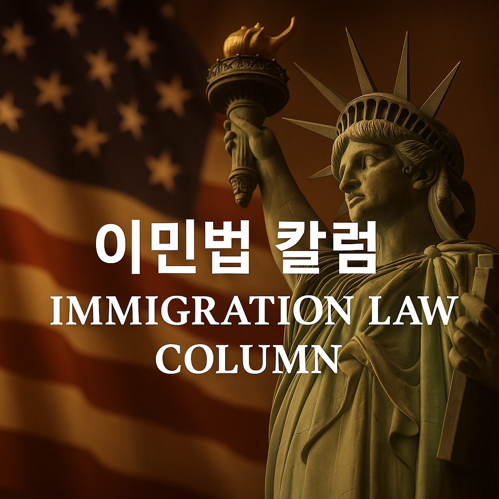 미국에서 7년만 살면 영주권 받을 수 있을까? Can 7 Years in the U.S. Get You a Green Card? A Fact-Check on the ‘Registry’ Reform Bill (S.2468)