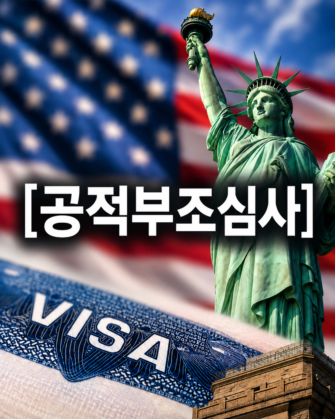 미국 영주권 신청, 정부 혜택 받으면 문제가 될까?