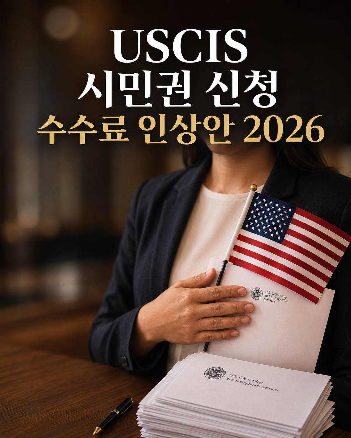 트럼프 행정부, 미국 시민권 신청 수수료 대폭 인상 추진 — N-400 최대 $1,330 제안