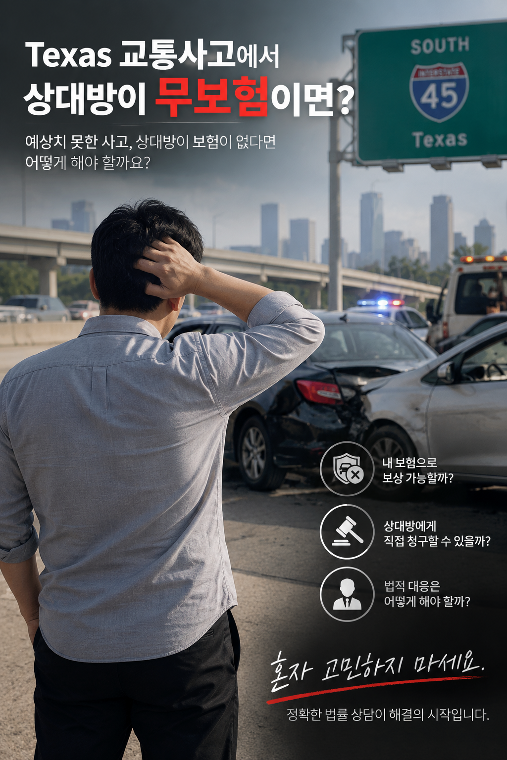 “상대방이 보험이 없다고 합니다.”그렇다면 저는 보상을 못 받는 걸까요?