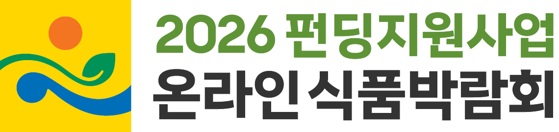 펀딩지원사업 온라인 식품박람회