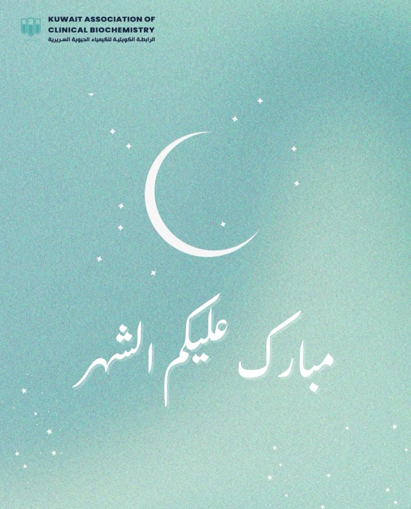 نبارك لكم حلول شهر رمضان المبارك 🌙 ونسأل الله ان يكون شهر خير وبركة على الجميع ✨

On behalf of KACB, we wish you a blessed Ramadan. 🌙