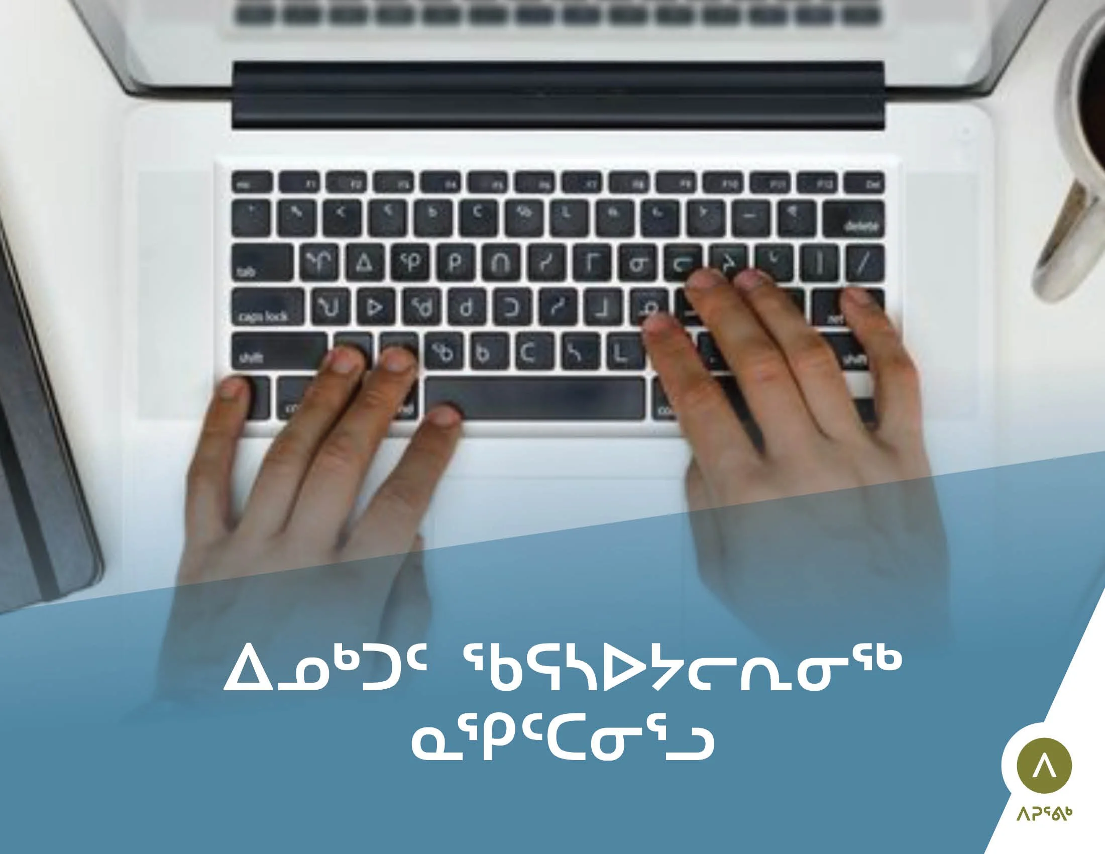 ᐃᓄᒃᑐᑦ ᖃᕋᓴᐅᔭᓕᕆᓂᖅ (Inuktut Computing)